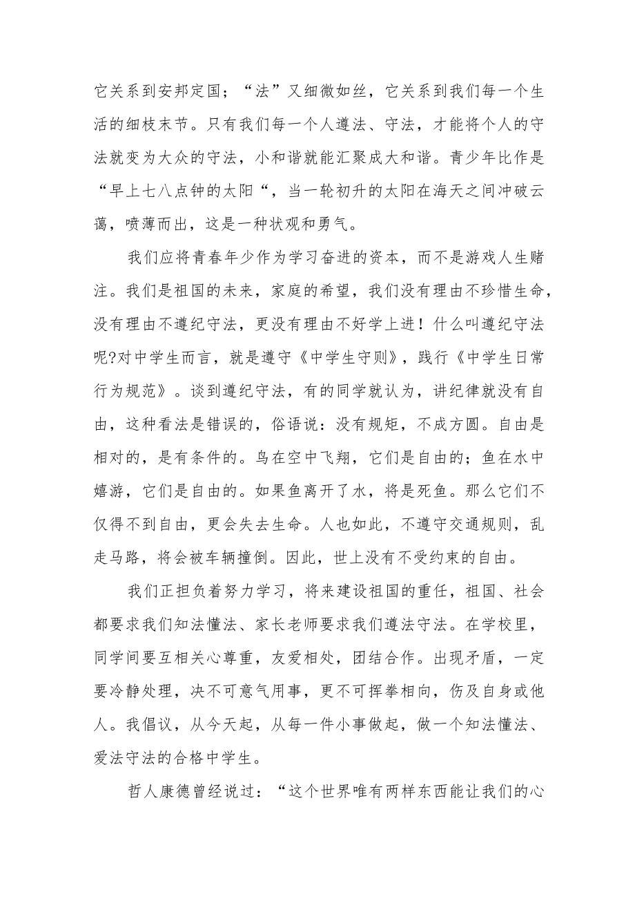 学校法治国旗下精彩讲话稿范文（三篇）.docx_第2页