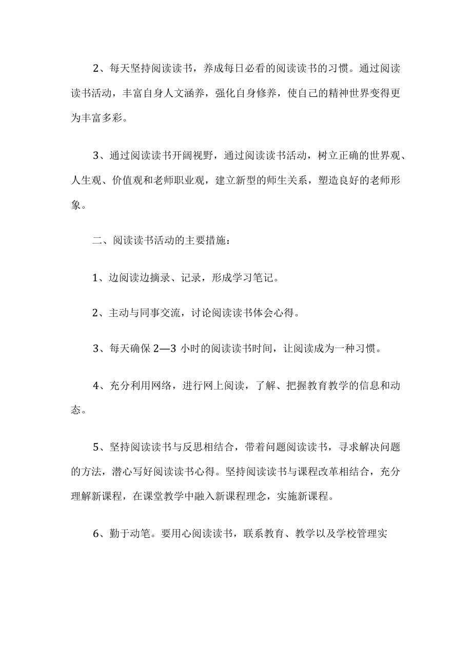 教师读书计划.docx_第2页