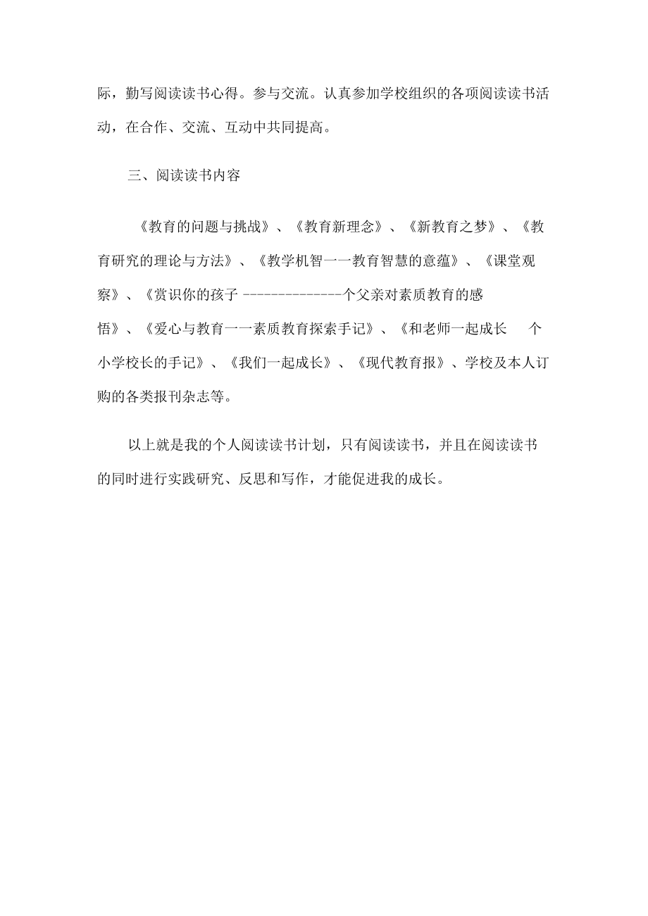 教师读书计划.docx_第3页