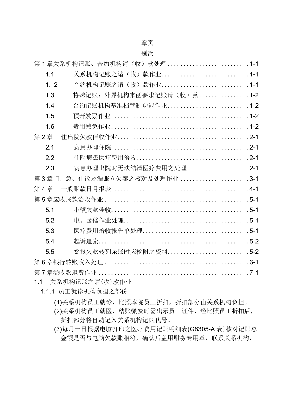 医院一般账款作业办事细则.docx_第1页