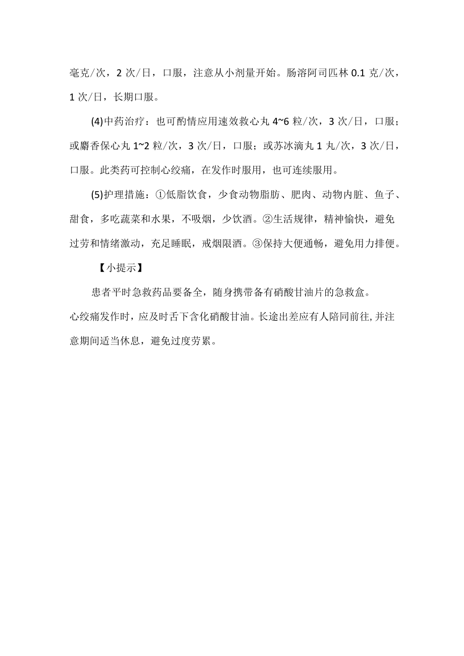 心绞痛的诊疗及护理.docx_第2页