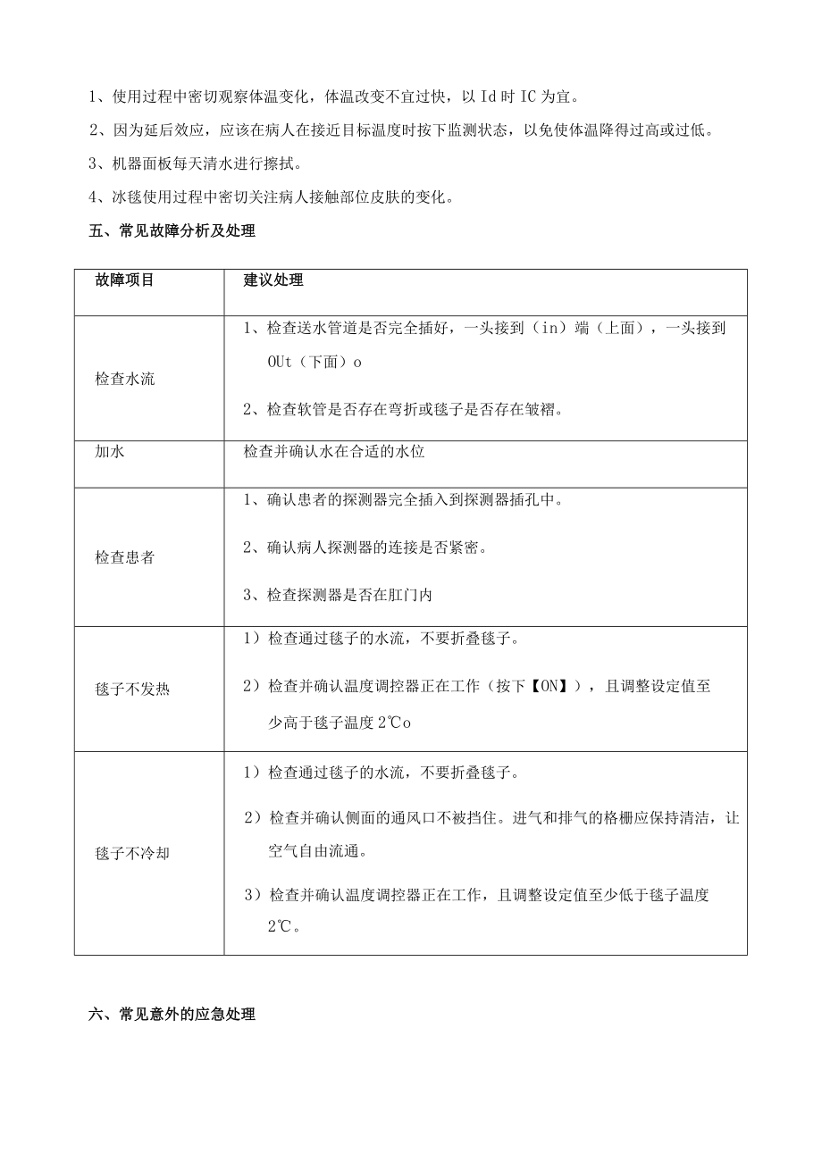 重症医学科HGT200II亚低温治疗仪使用指引.docx_第2页