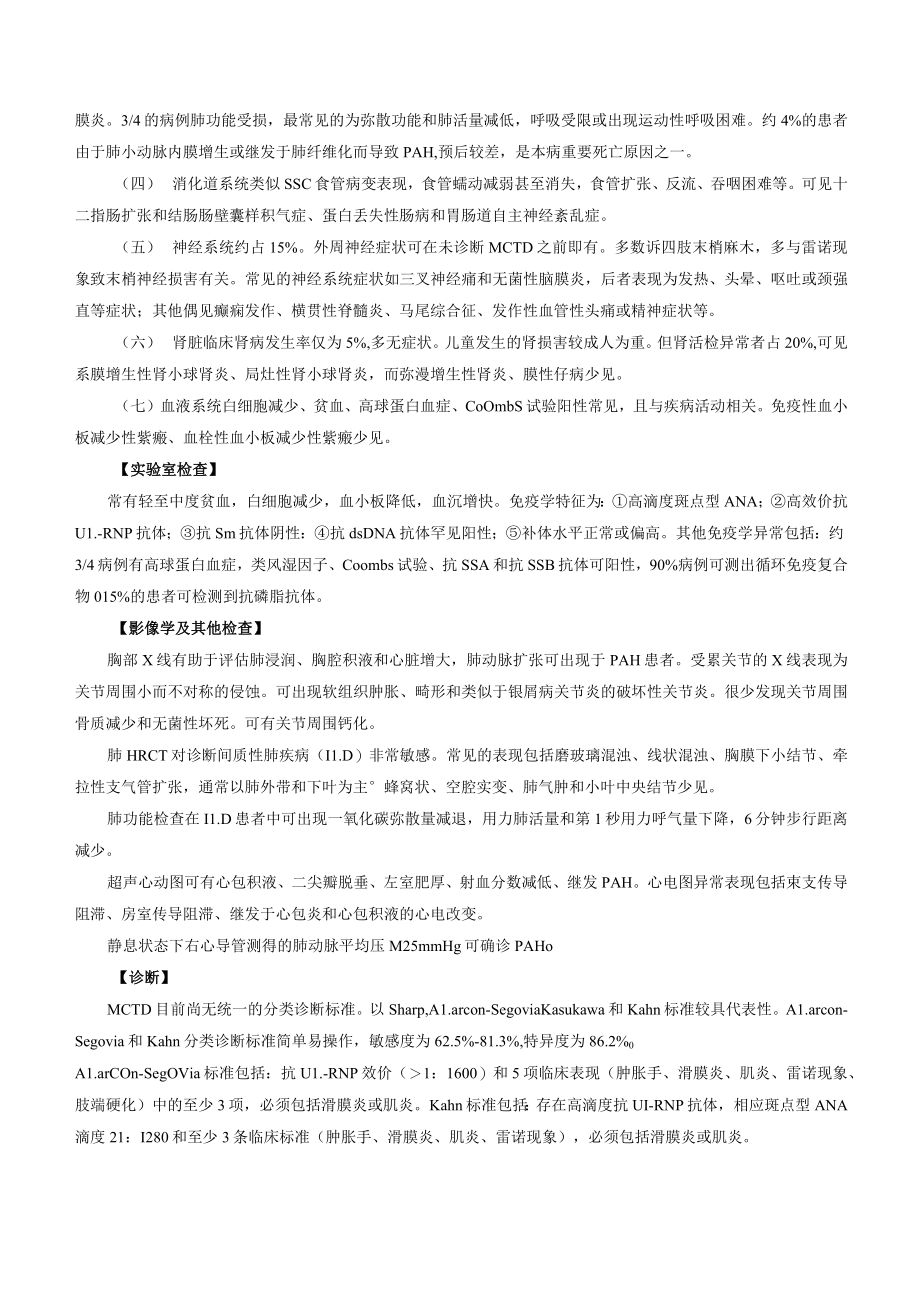 混合性结缔组织病诊疗规范2023版.docx_第2页