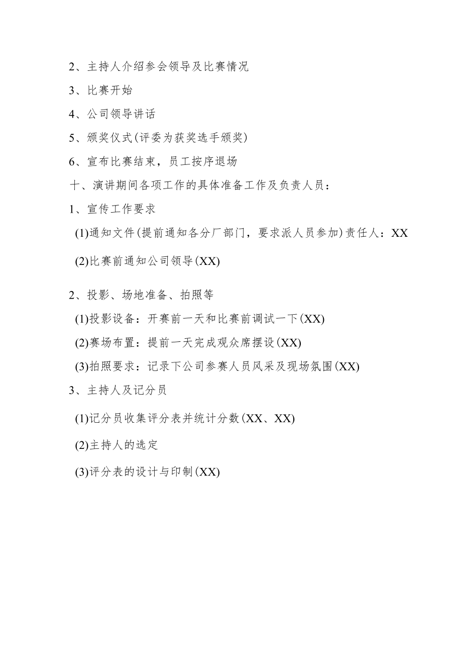 公司安全主题演讲比赛活动方案.docx_第3页