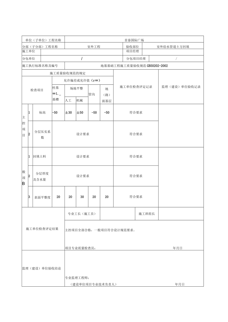 土方回填工程检验批质量验收记录.docx_第2页