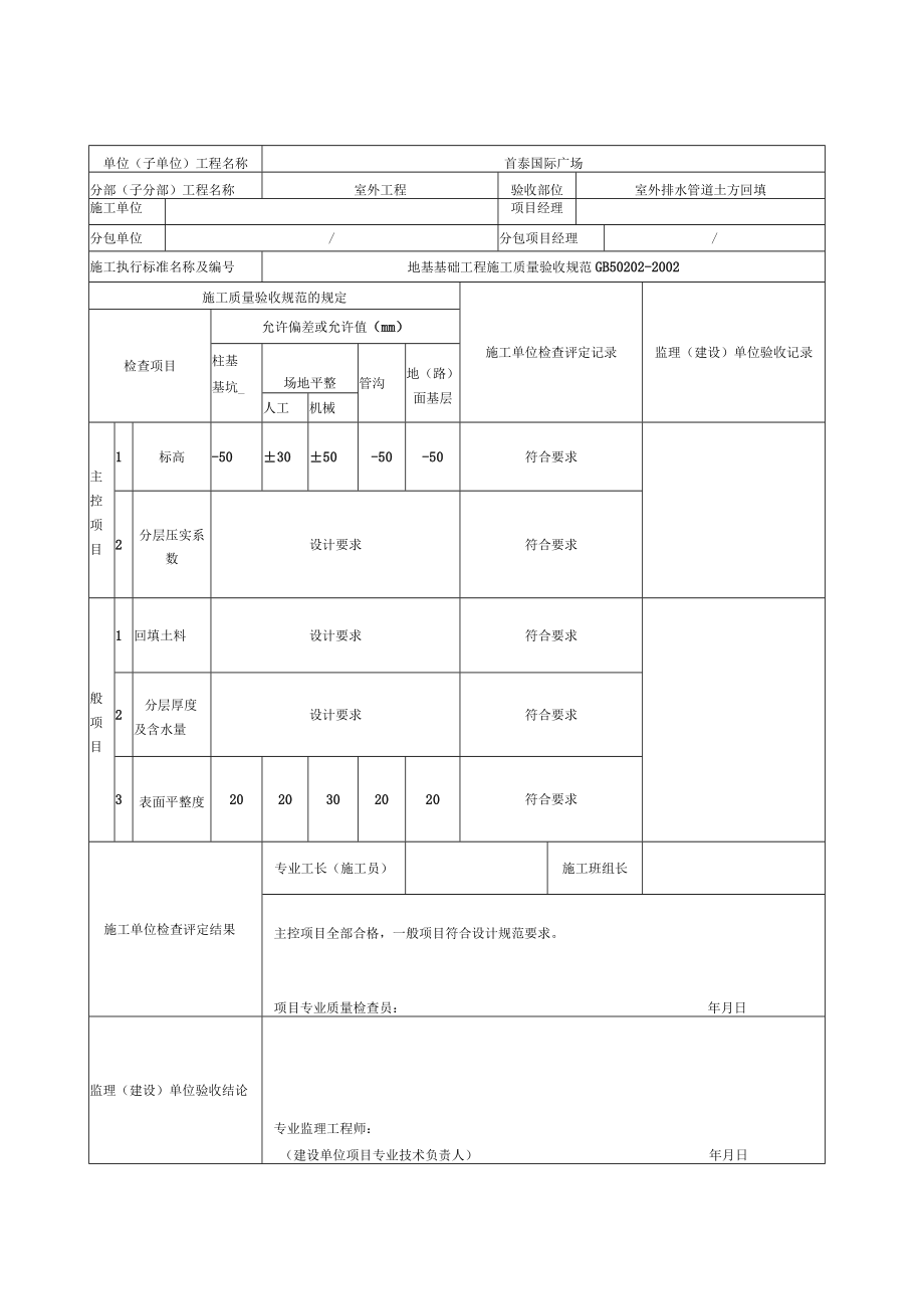 土方回填工程检验批质量验收记录.docx_第3页