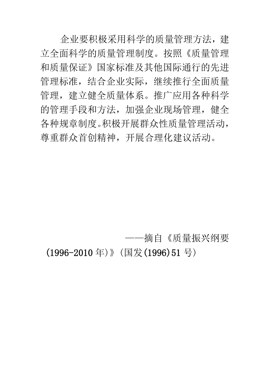 QC小组活动应用手册.docx_第3页