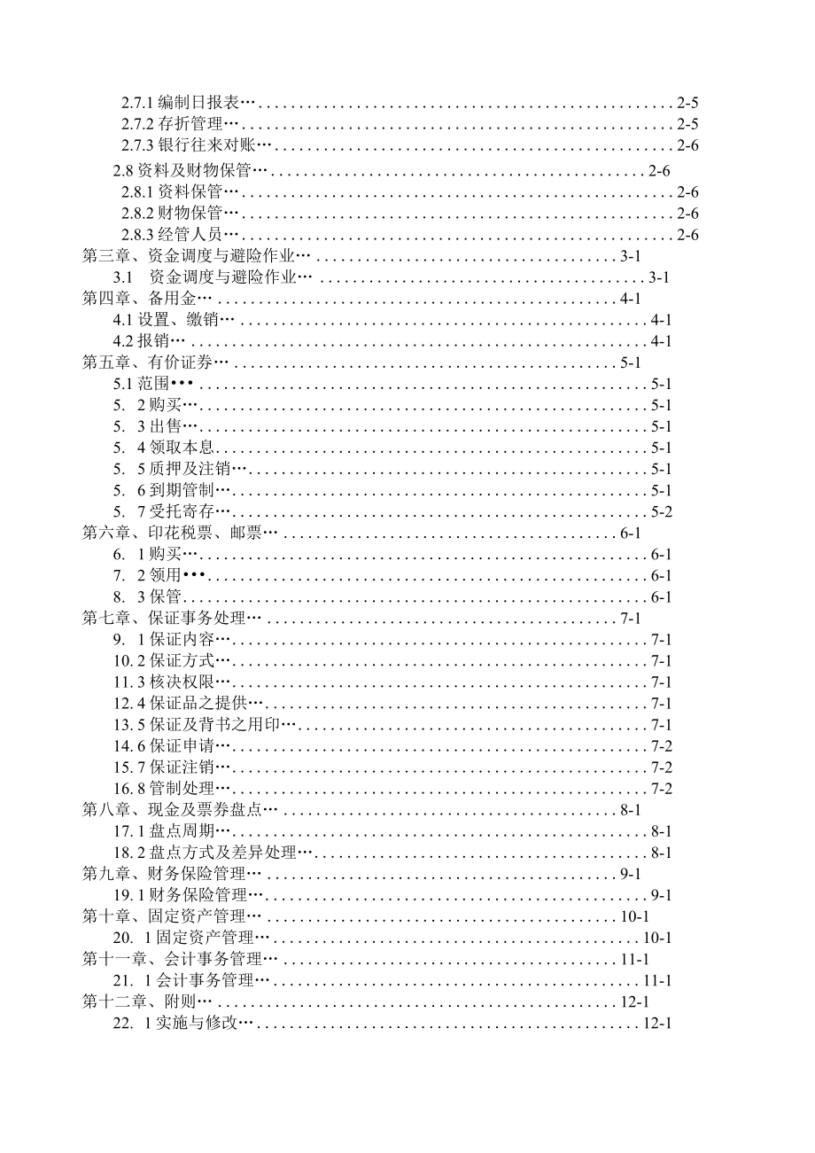 医院财务管理规则.docx_第2页