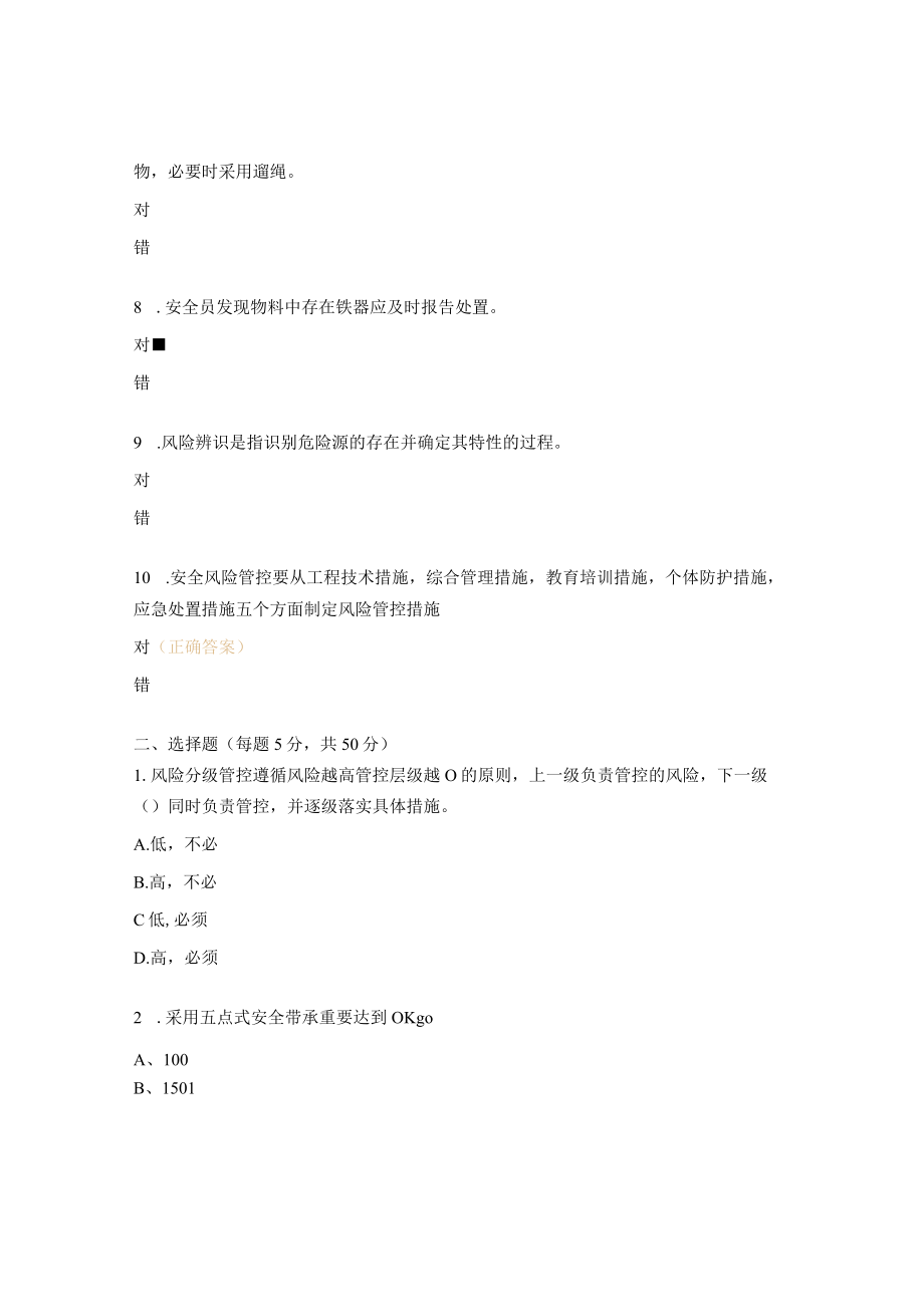 安全员风险辨识考试试题.docx_第2页