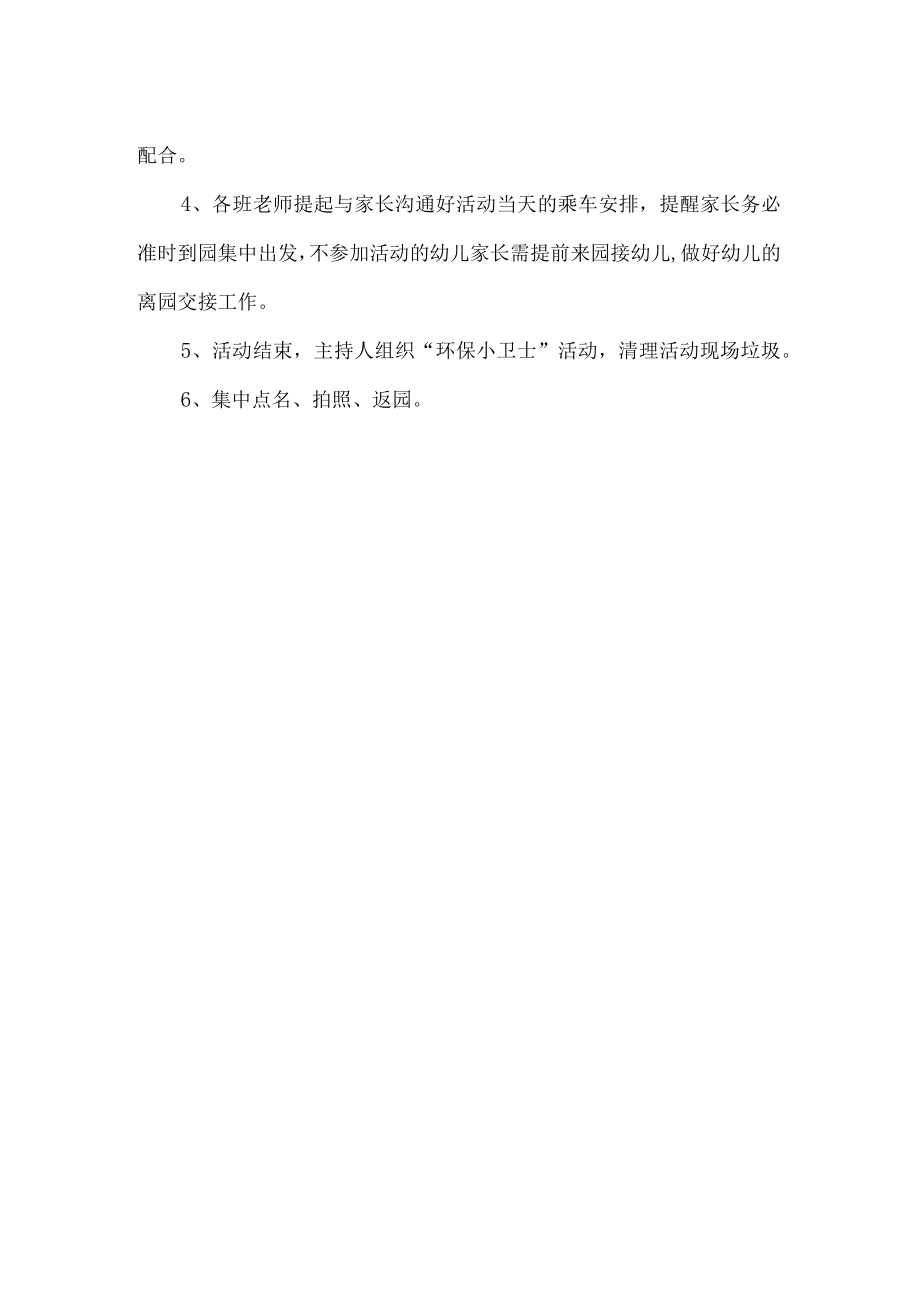 户外亲子活动方案.docx_第2页