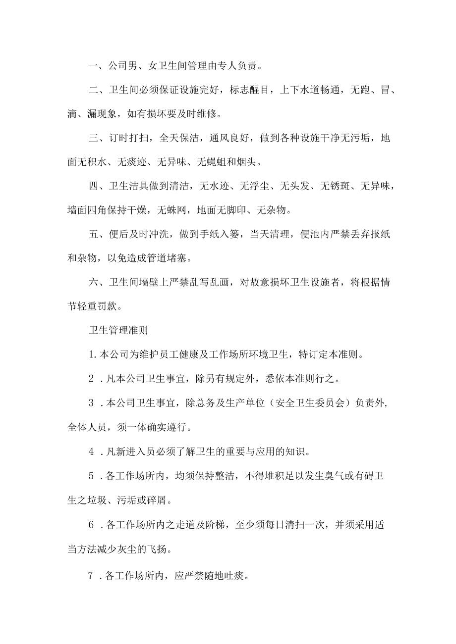 公司卫生间管理制度.docx_第1页