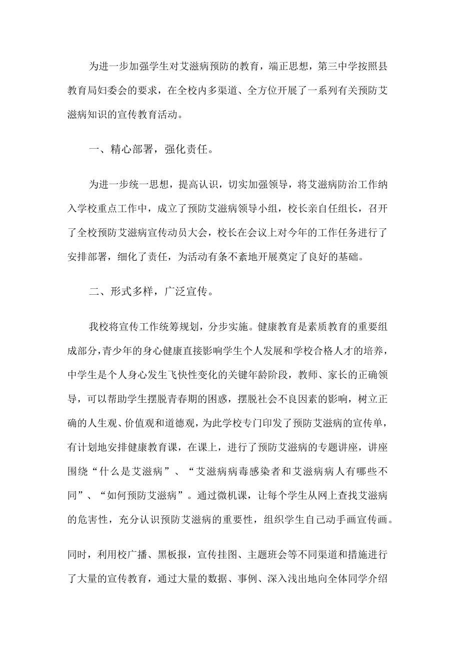 学校预防艾滋病活动总结.docx_第2页