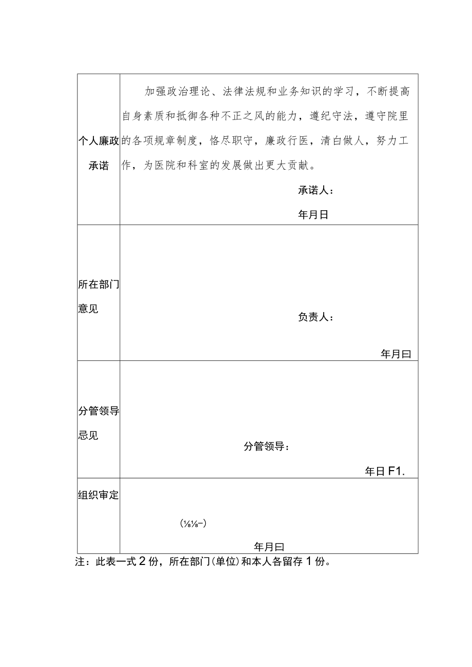 个人岗位廉政风险排查登记表（表1）.docx_第2页