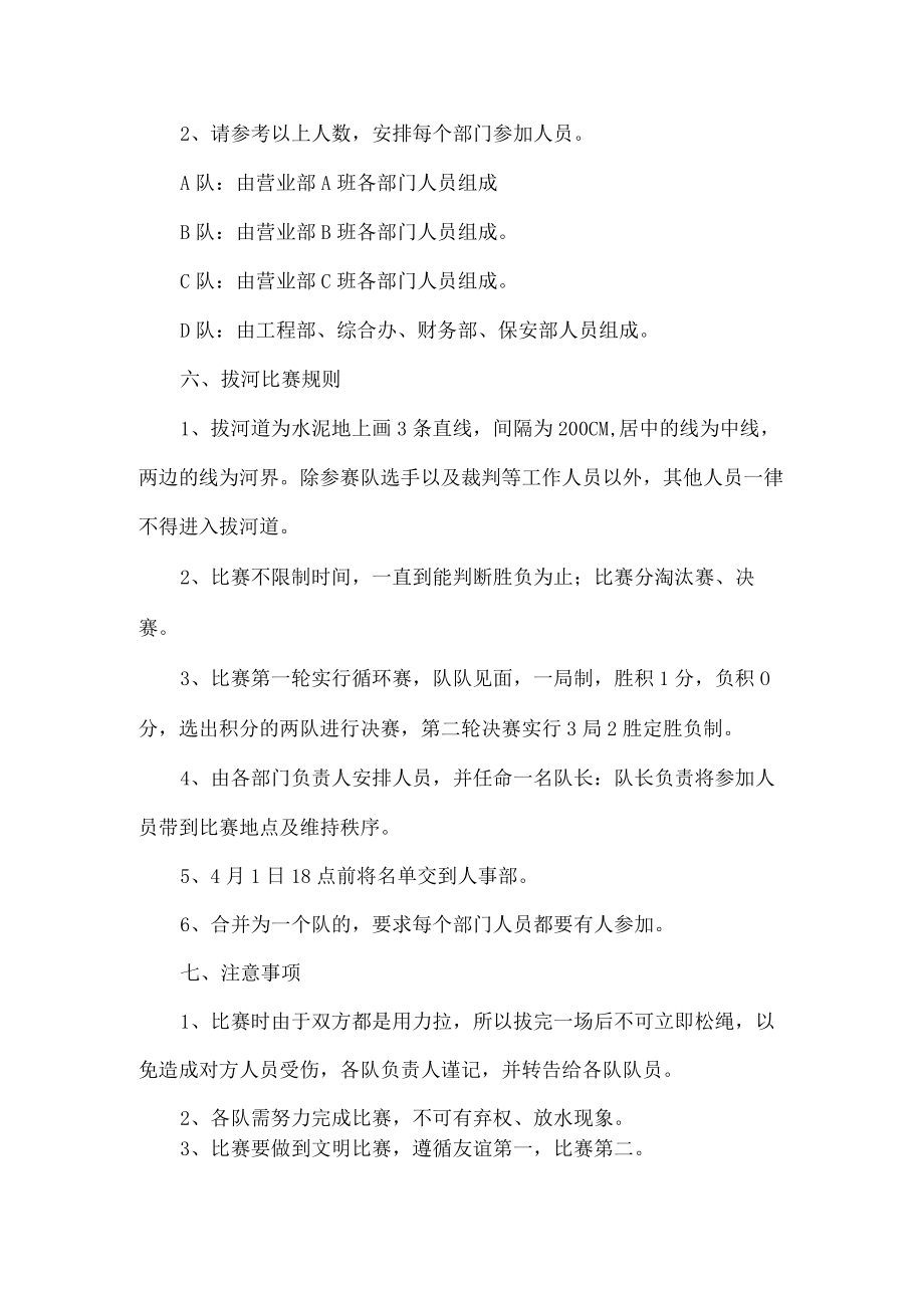 公司拔河比赛活动方案 .docx_第2页