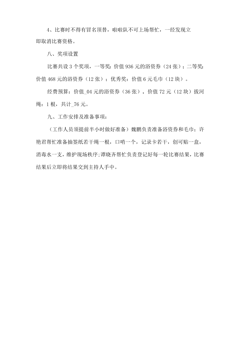 公司拔河比赛活动方案 .docx_第3页