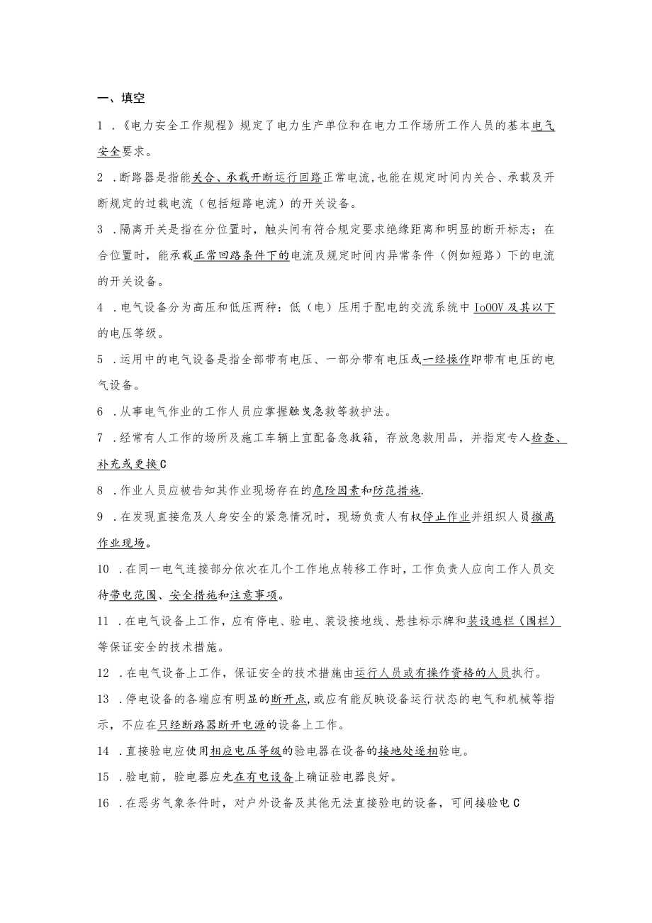 电业安全工作规程（发电厂和变电所电气部分）.docx_第1页