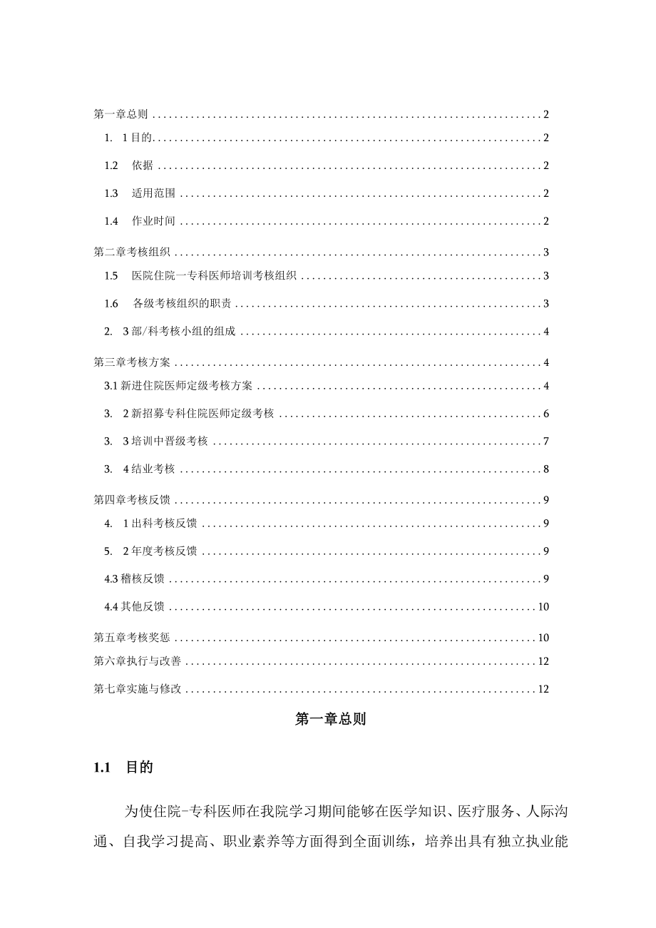 住院-专科医师一体化培训考核暂行管理办法.docx_第1页