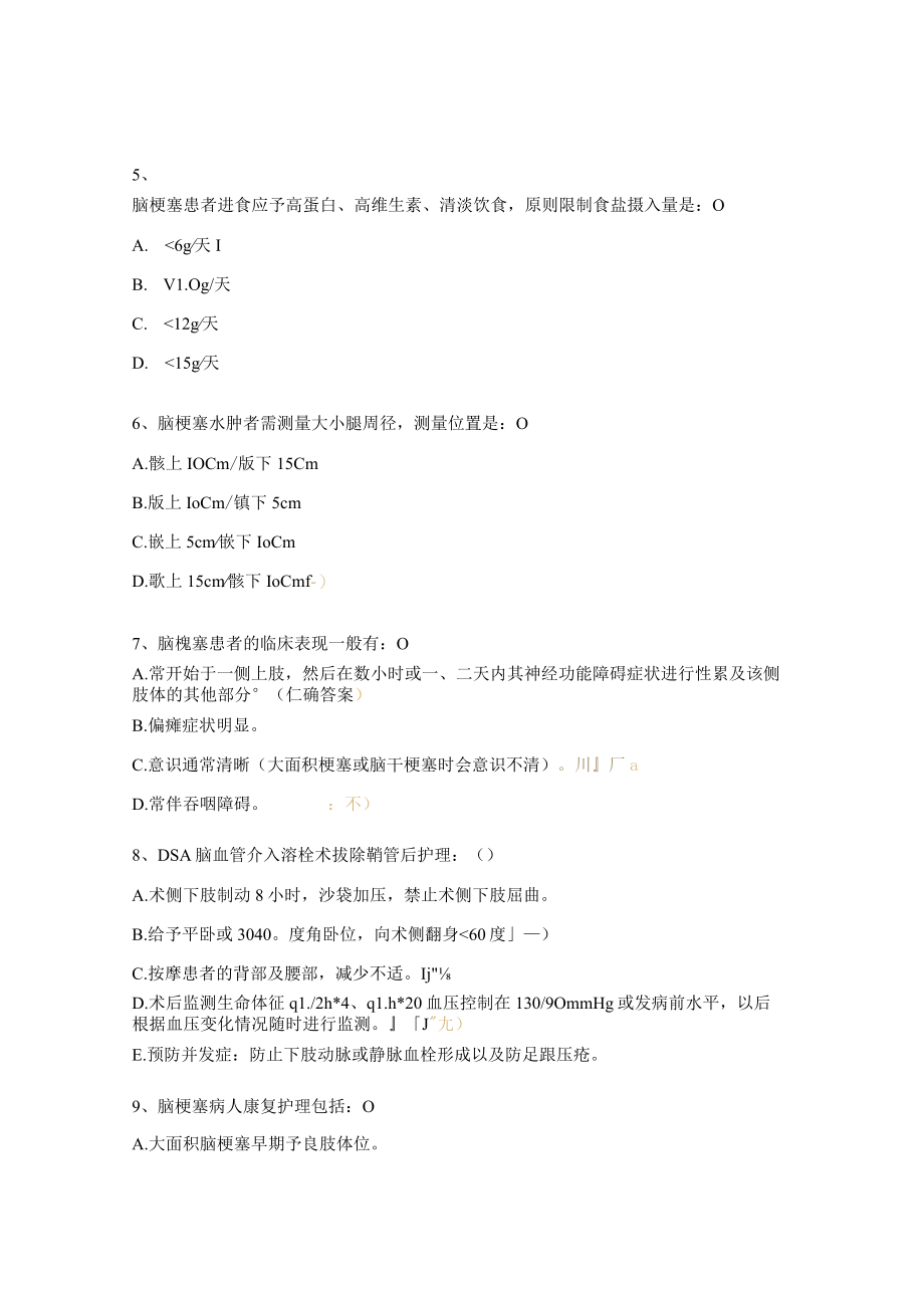 脑梗塞护理试题及答案.docx_第2页