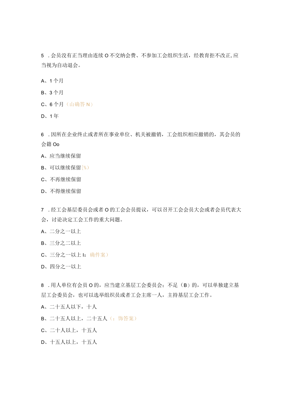 工会法及工会知识普法答题试题.docx_第2页