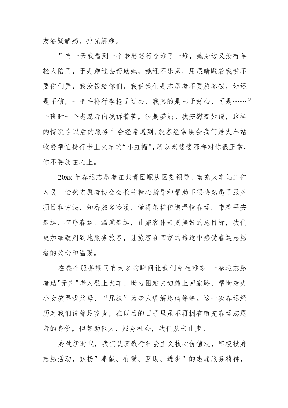 有关春运志愿者心得体会范文（三篇）.docx_第2页