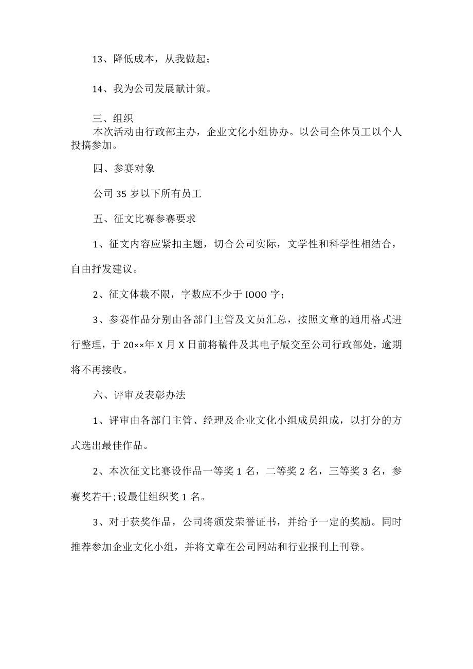 企业文化活动方案.docx_第2页