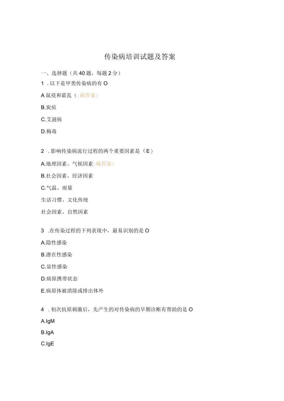 传染病培训试题及答案.docx_第1页