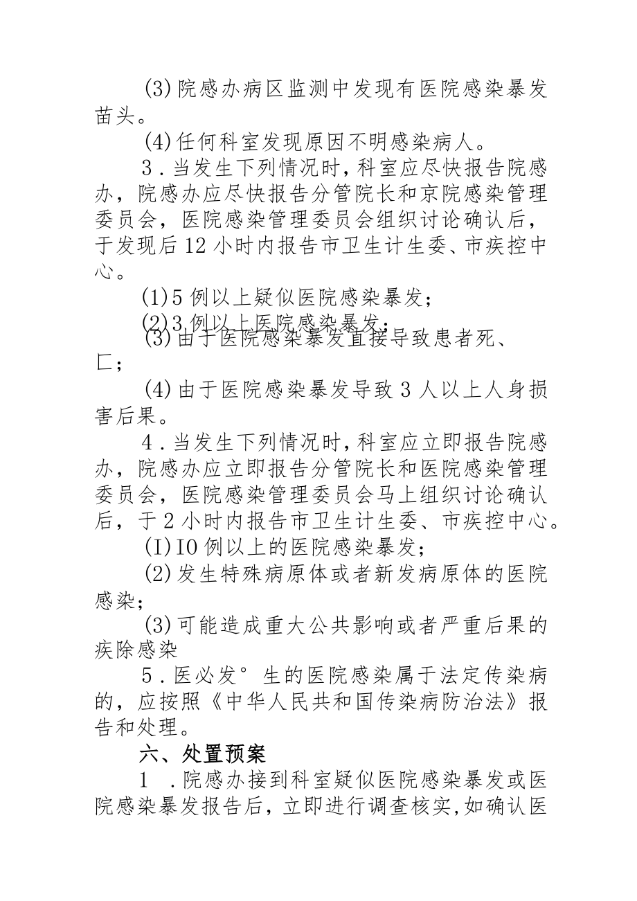 医院医院感染暴发应急处置预案.docx_第3页