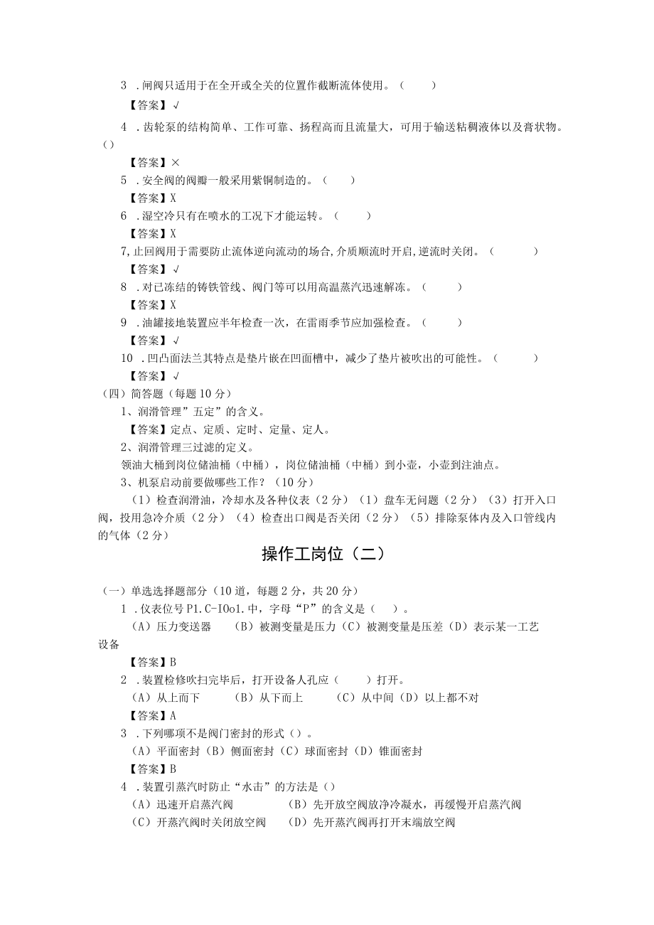 炼化与化工企业操作人员应知应会（操作工岗位).docx_第3页