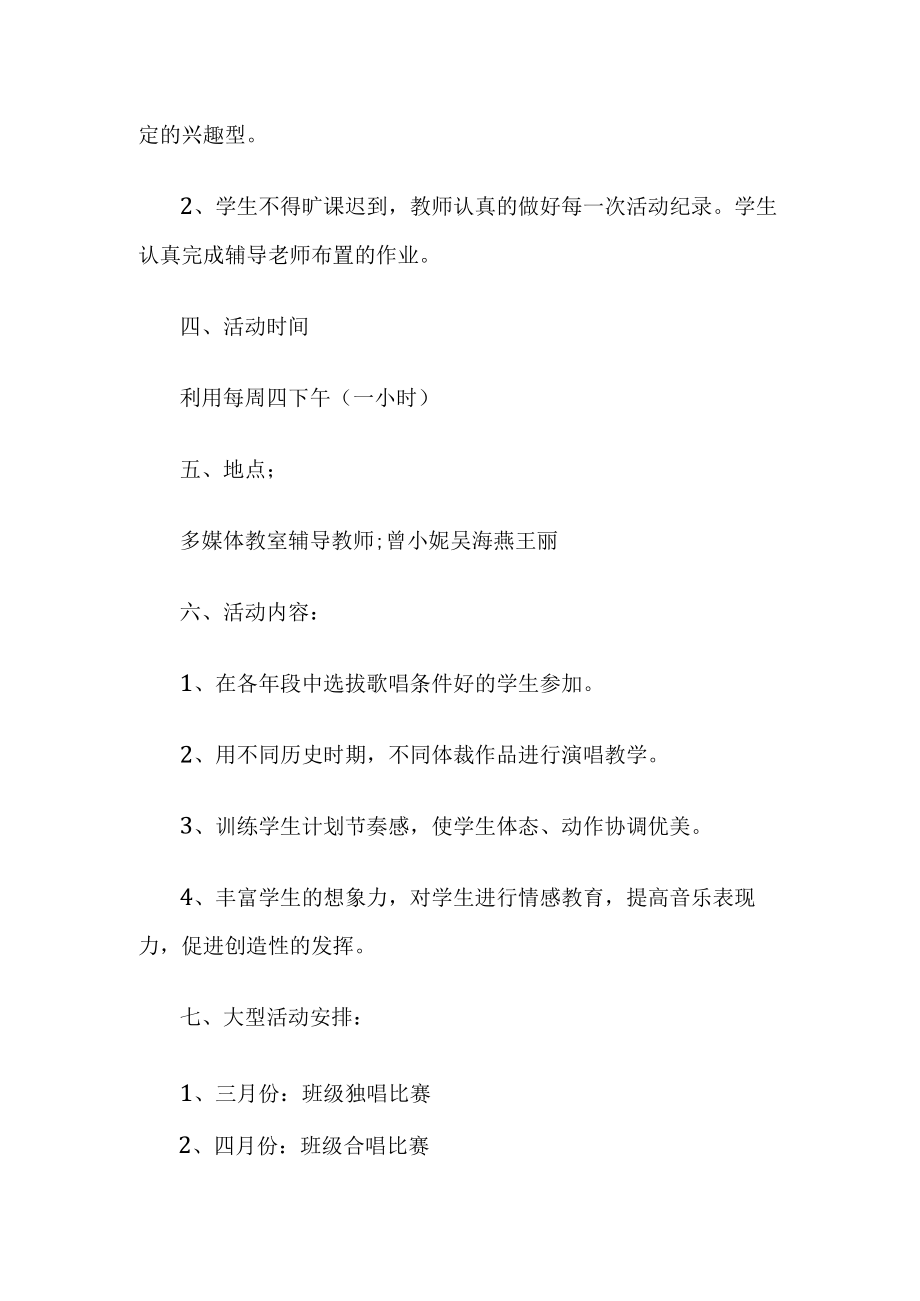 音乐兴趣小组活动计划.docx_第2页