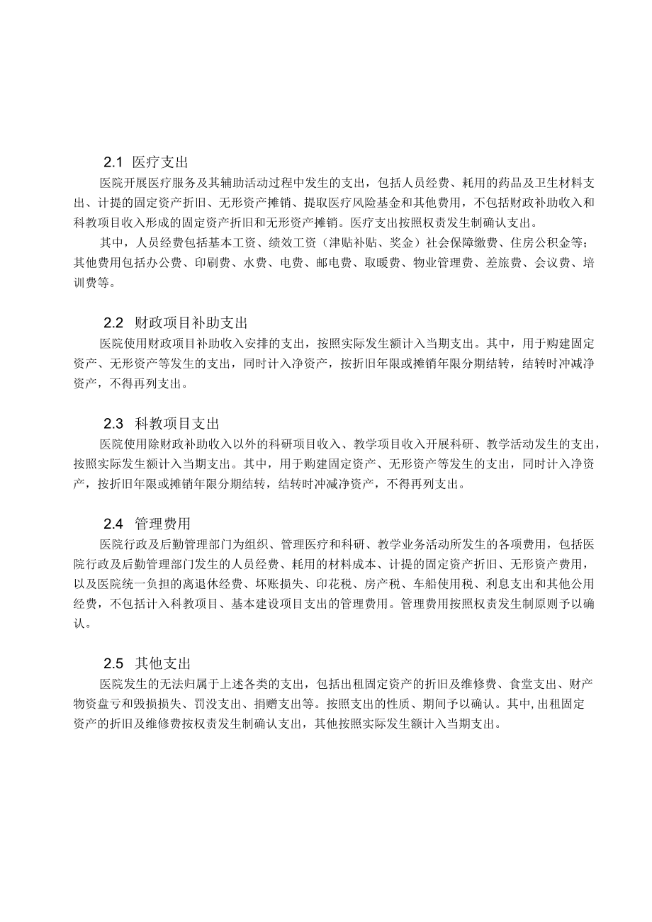 医院支出管理制度.docx_第3页