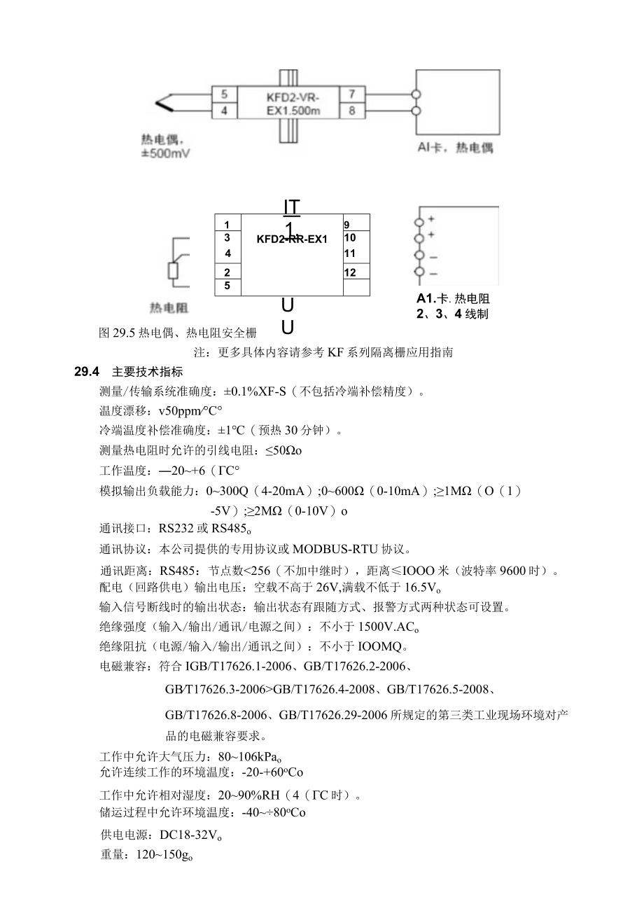 仪表自动化控制岗位维护操作规则-安全栅维护与检修规程.docx_第3页