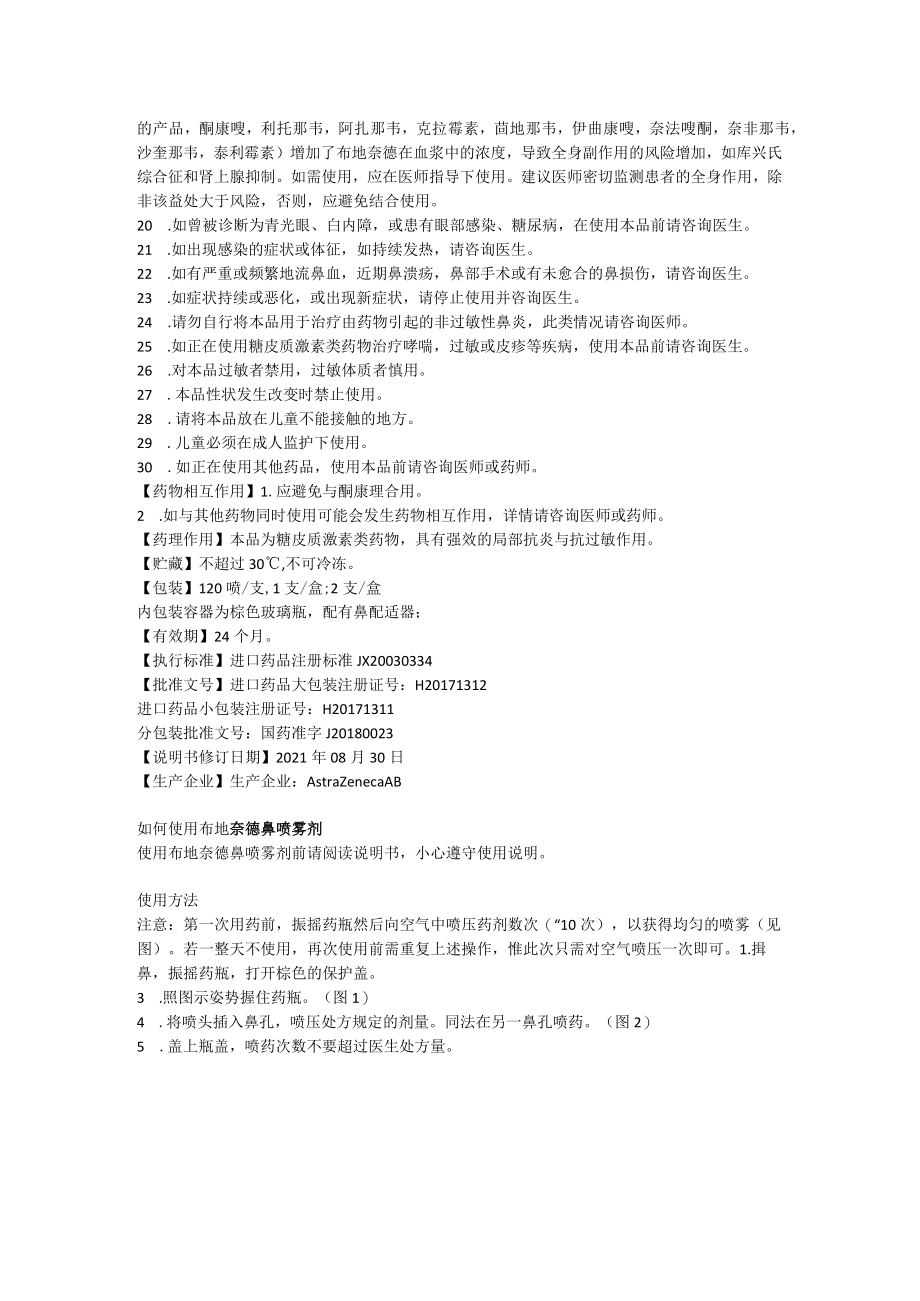 布地奈德鼻喷雾剂（雷诺考特）中文说明书.docx_第3页