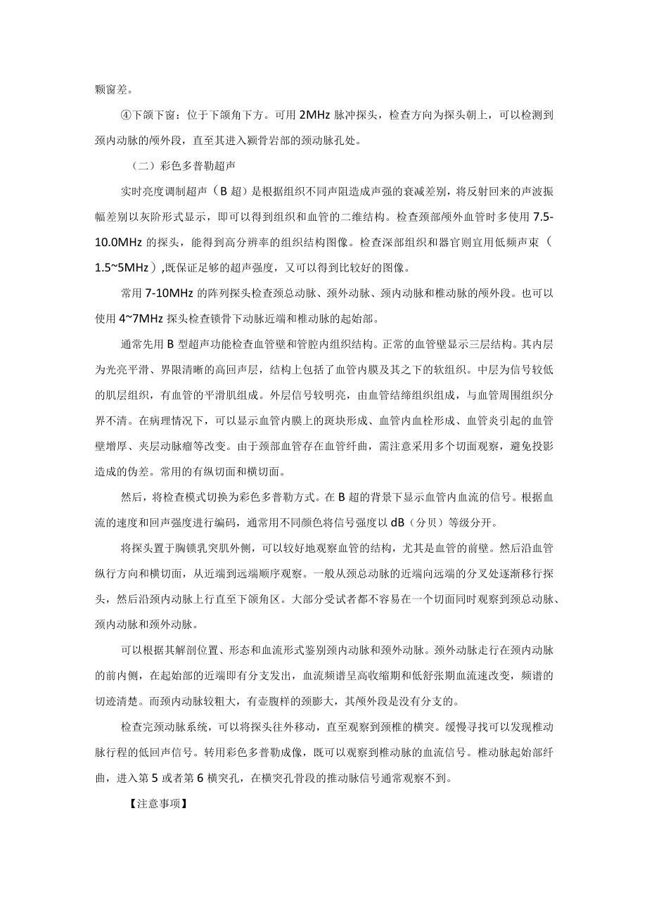 神经内科脑血管超声检查技术操作规范.docx_第3页