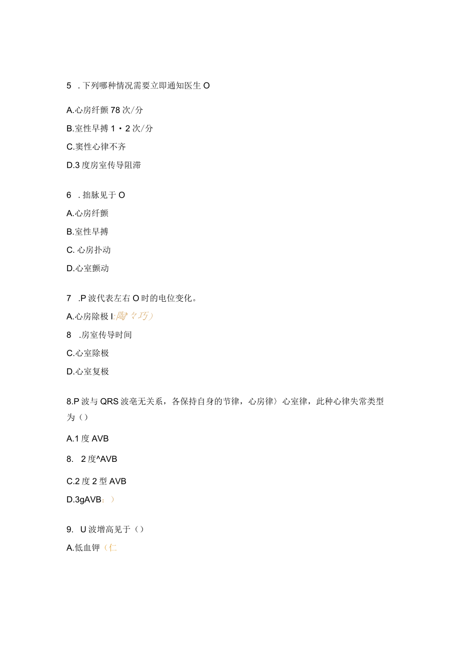 《急性肺栓塞的观察与护理》课后考核试题.docx_第2页