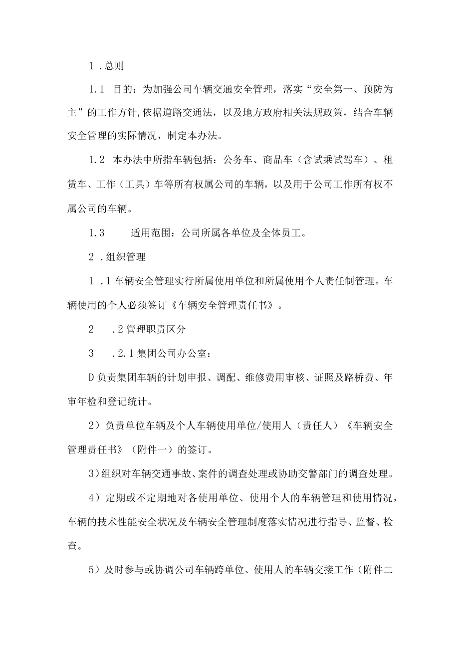 公司车辆交通安全管理制度.docx_第1页