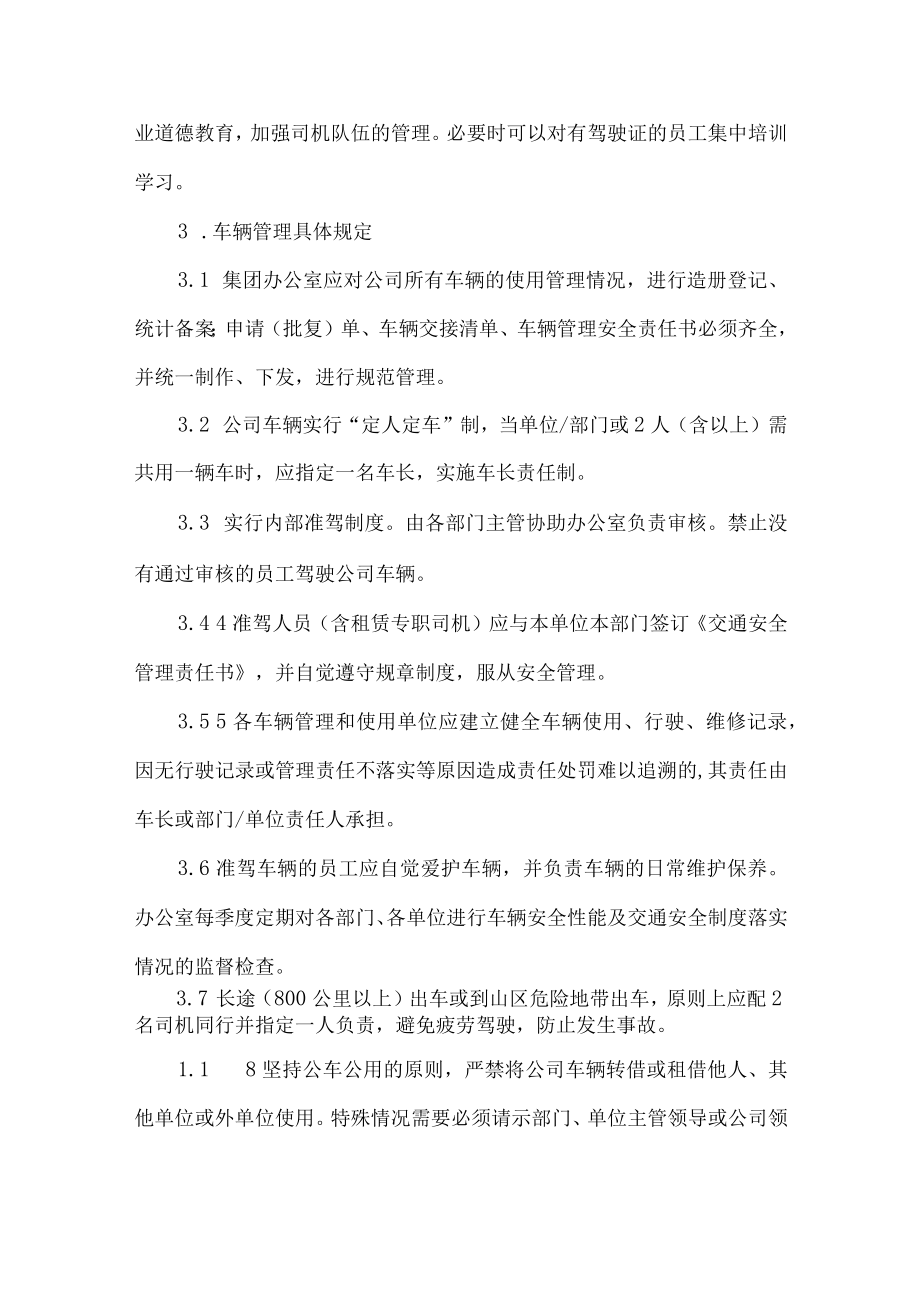 公司车辆交通安全管理制度.docx_第3页