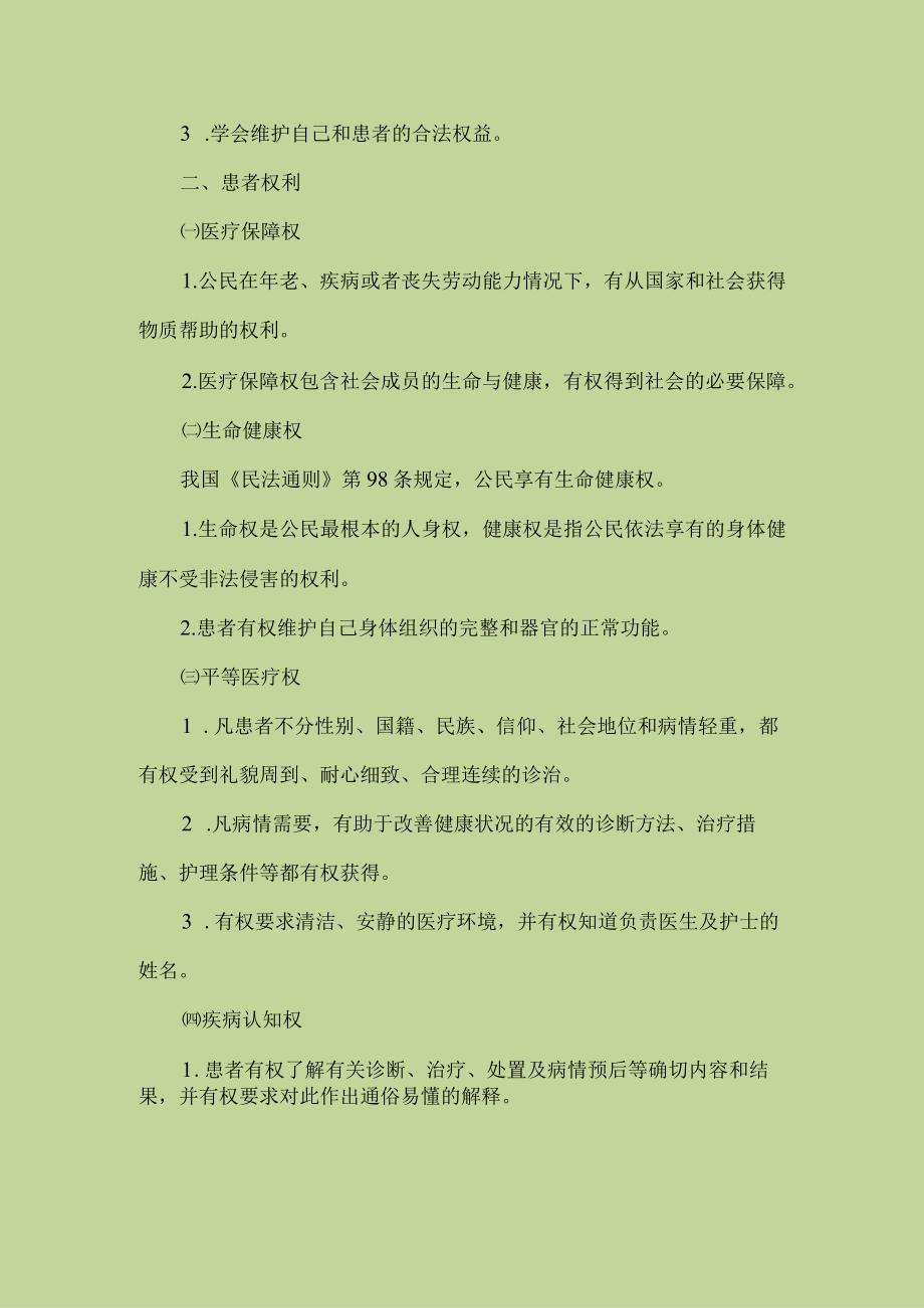 医院保护患者相关权益制度.docx_第2页