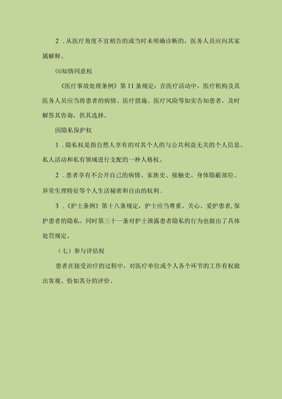 医院保护患者相关权益制度.docx_第3页