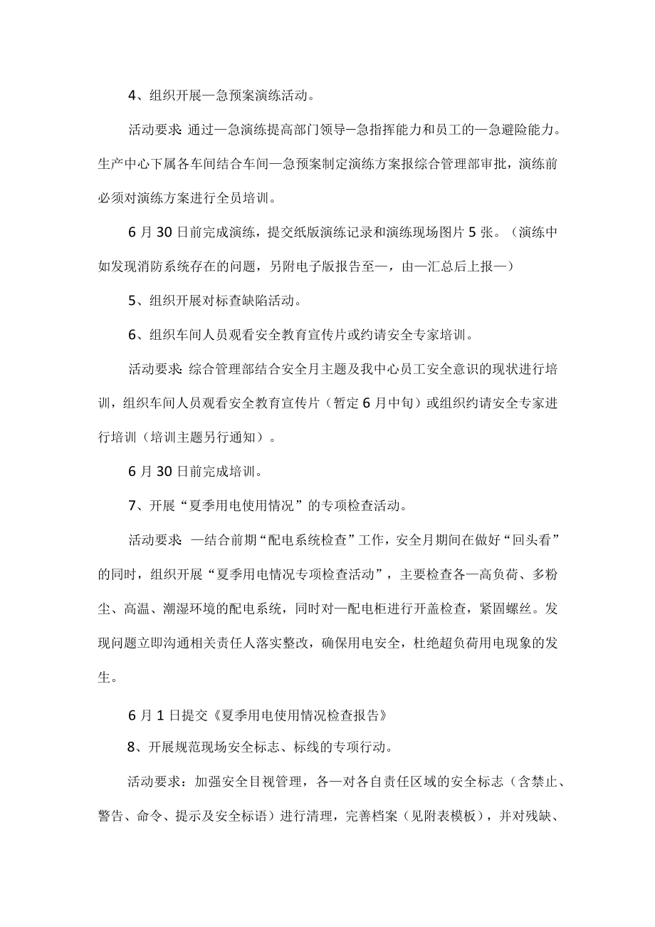 公司安全生产月活动方案.docx_第3页