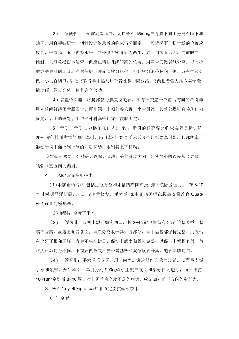 整形外科颅颌面骨骼牵引术技术操作规范.docx_第3页