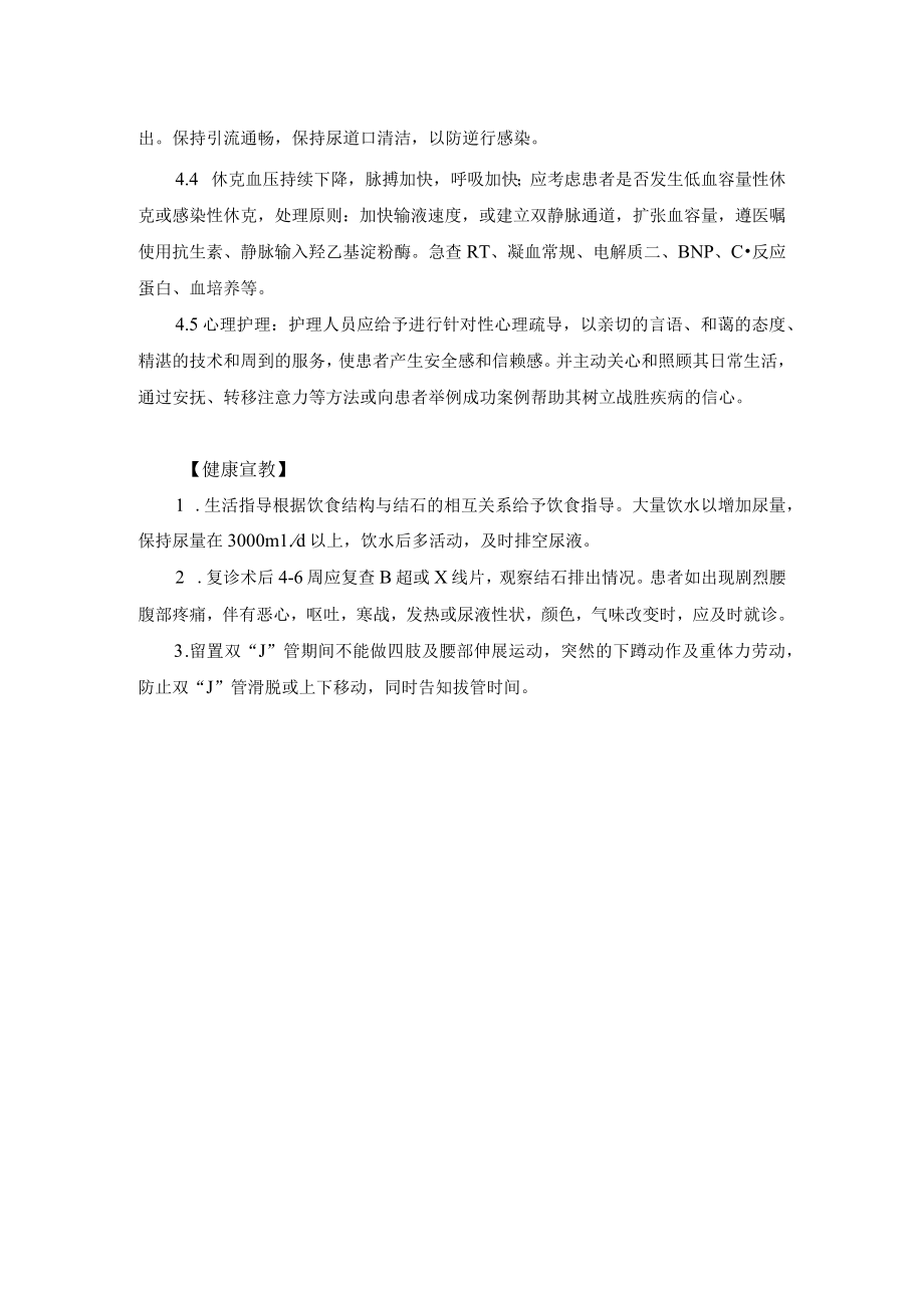 输尿管结石伴感染性休克护理常规.docx_第2页