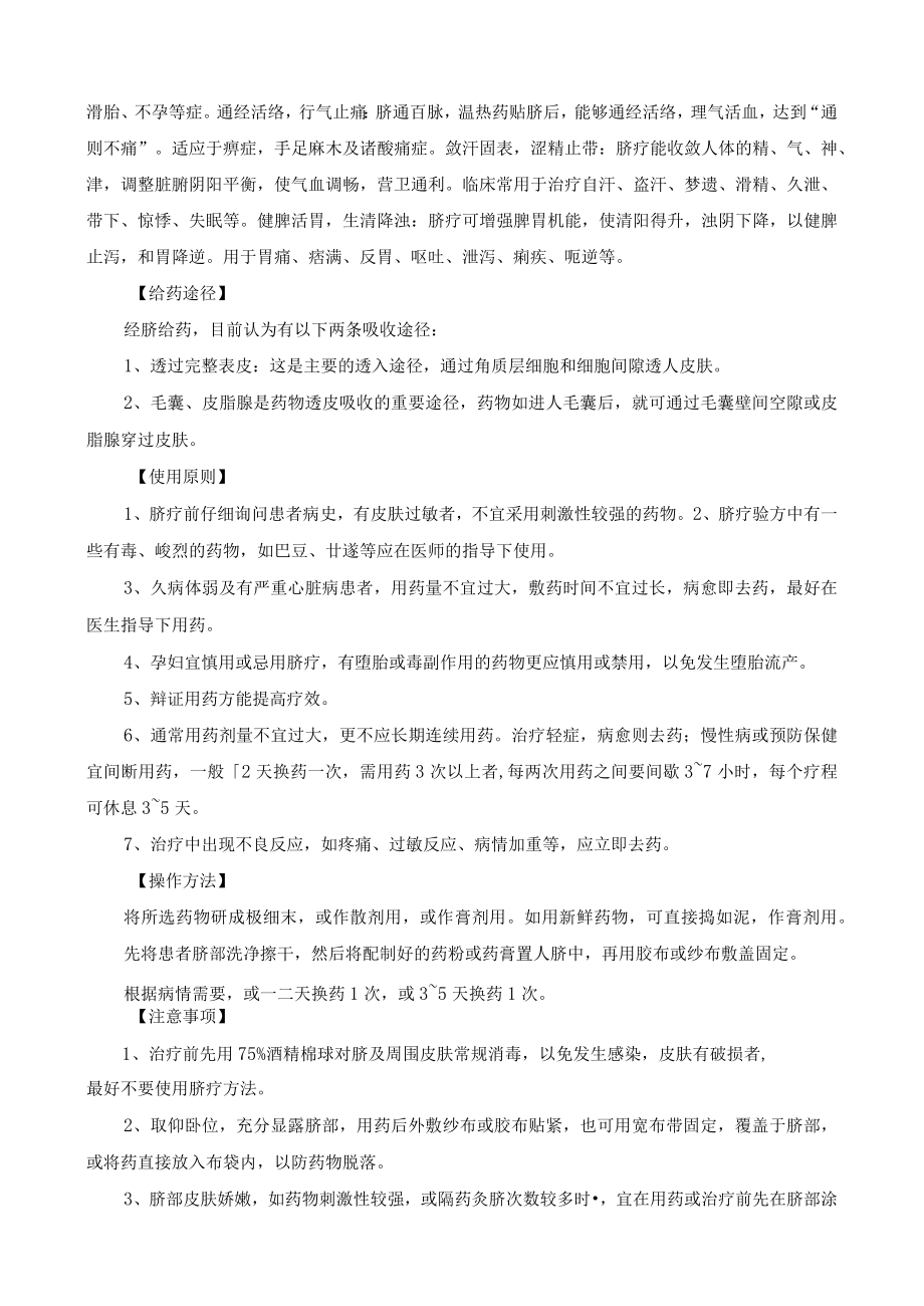 脐疗技术操作规程.docx_第2页