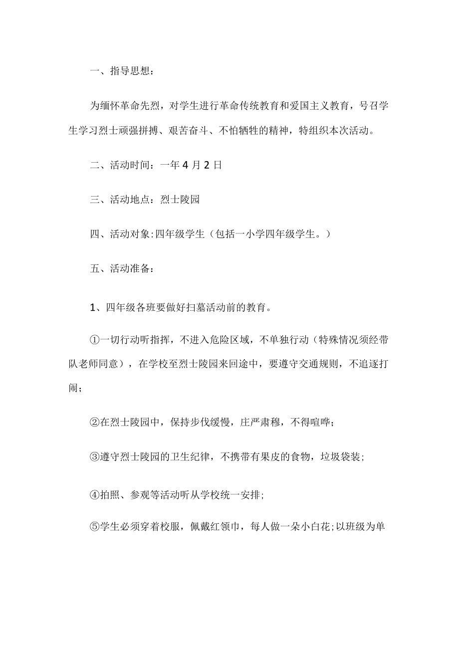 学校清明节活动方案.docx_第1页