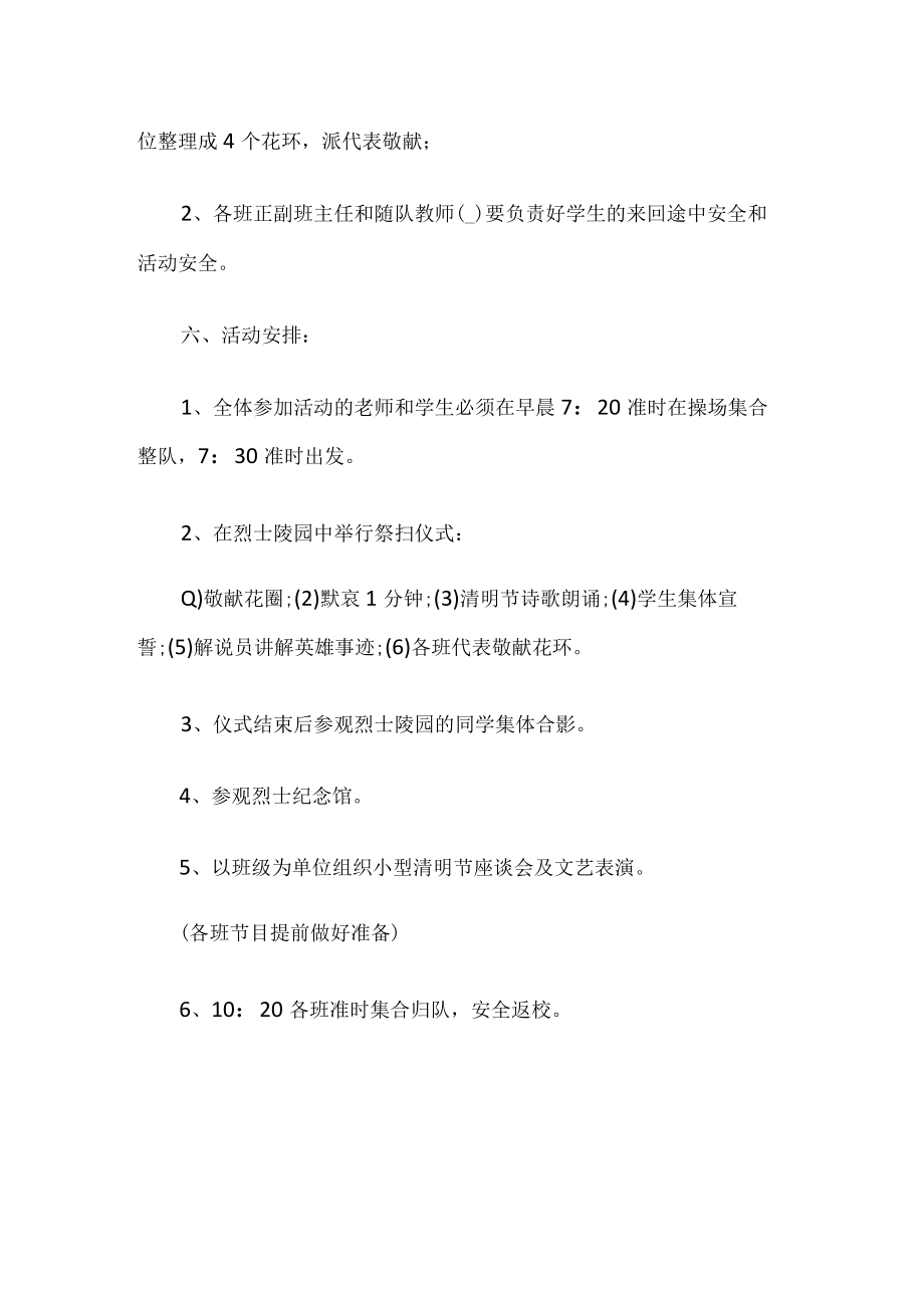 学校清明节活动方案.docx_第2页