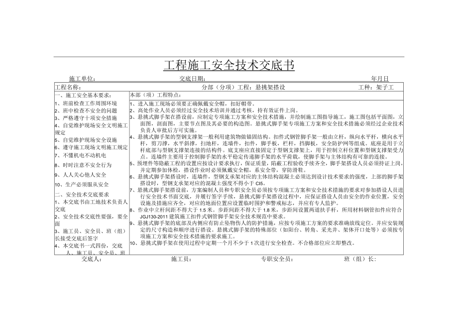 工程施工安全技术交底书(架子工).docx_第2页