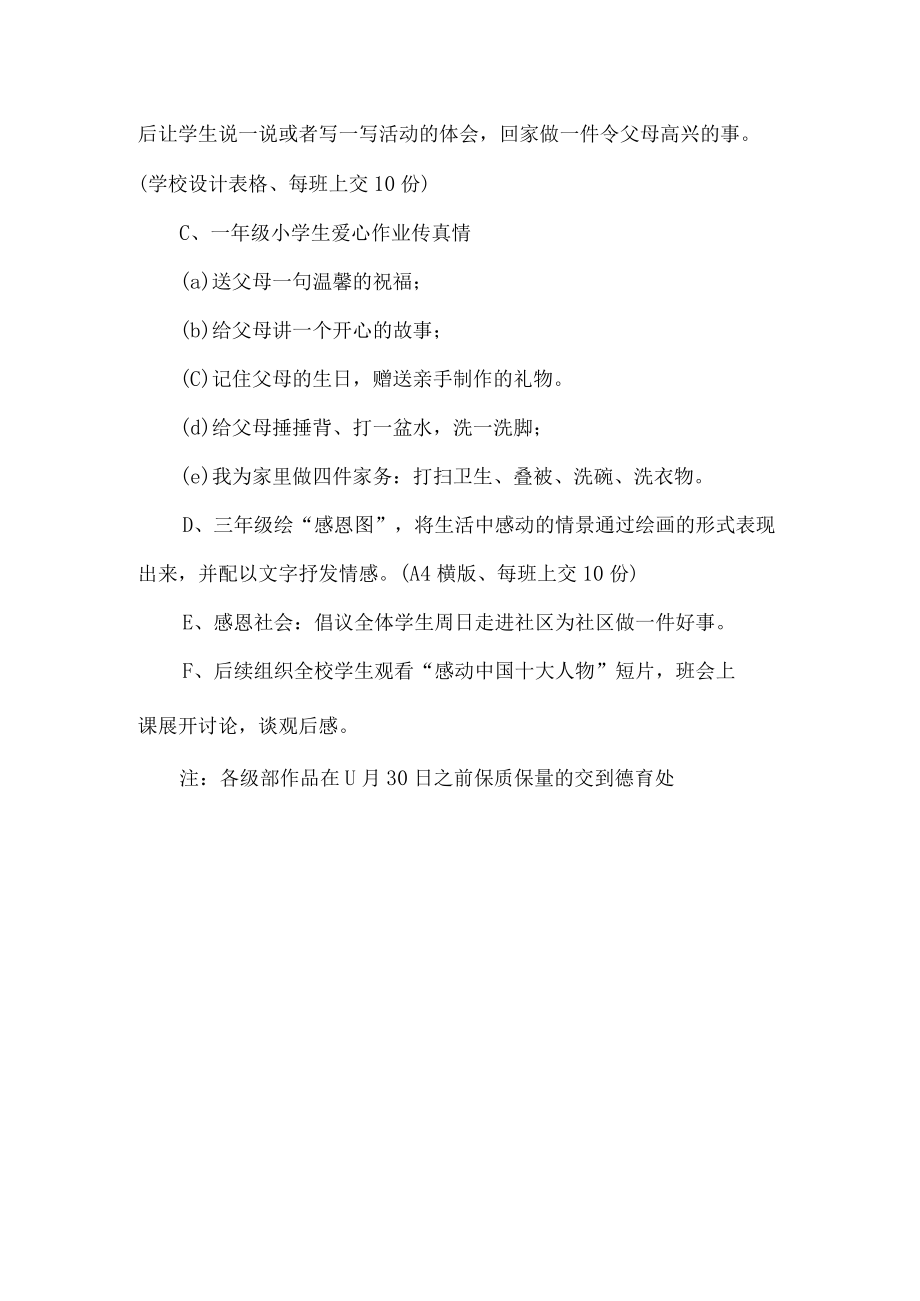 感恩活动策划书.docx_第2页