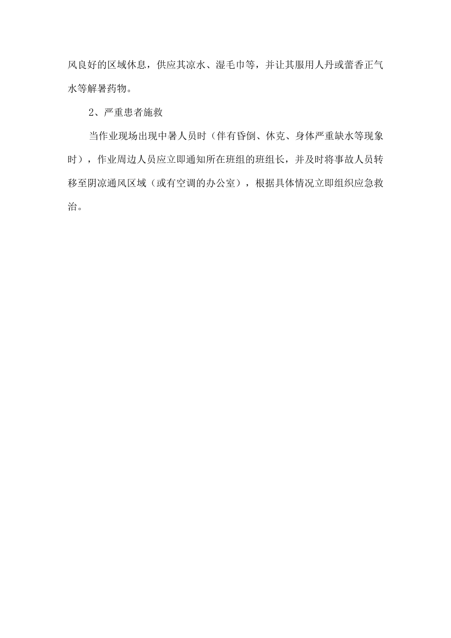 公司防暑降温工作方案.docx_第3页