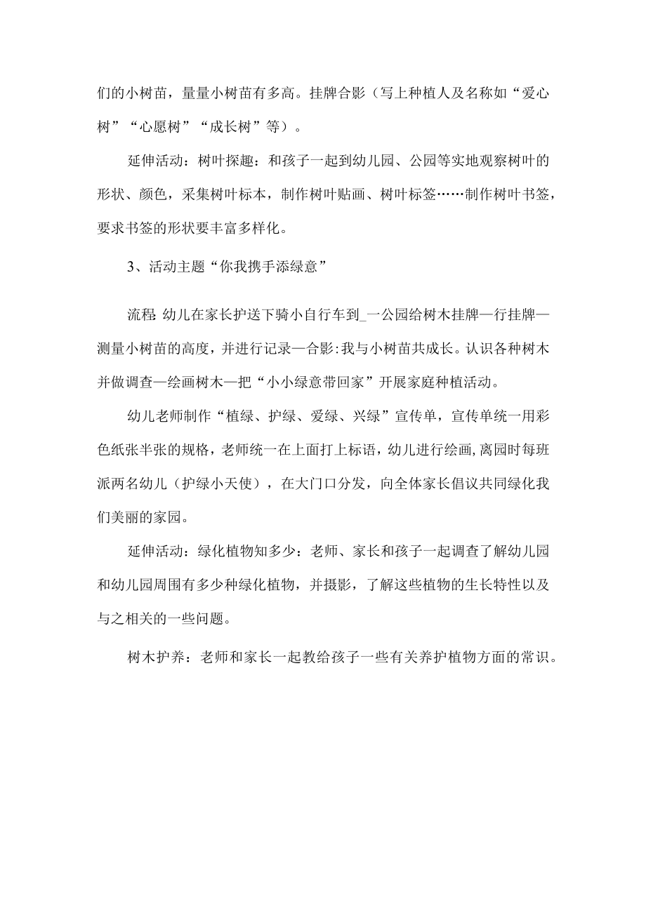 爱树护树亲子活动方案.docx_第3页