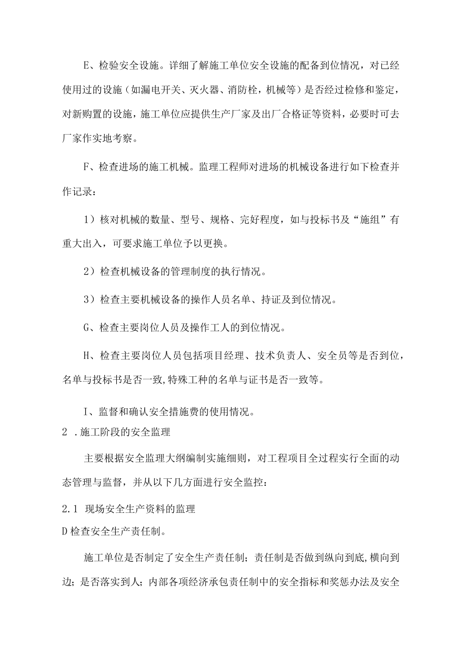 安全监理的方法及措施.docx_第3页