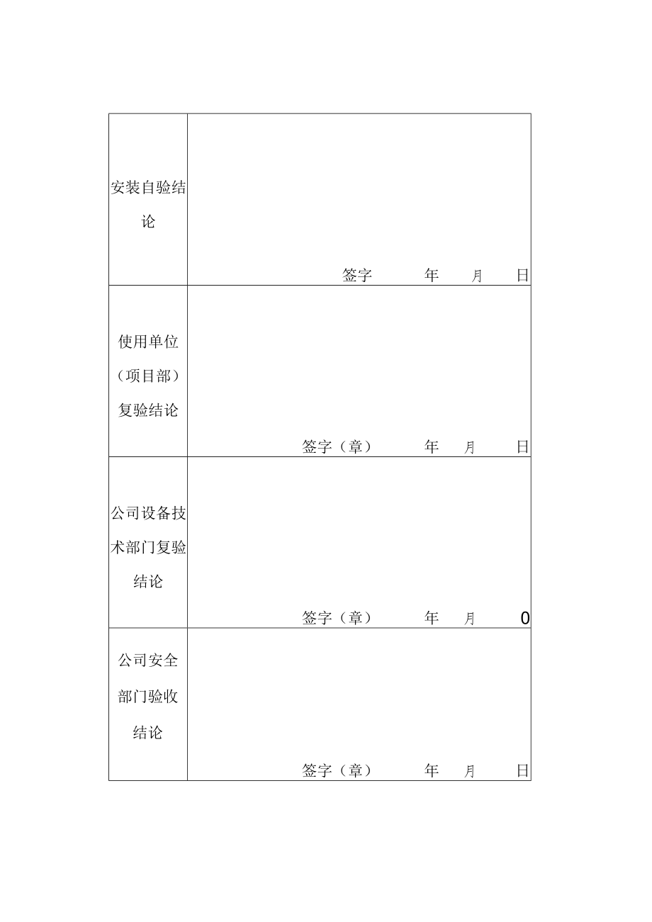 电焊机安装安全验收表.docx_第3页